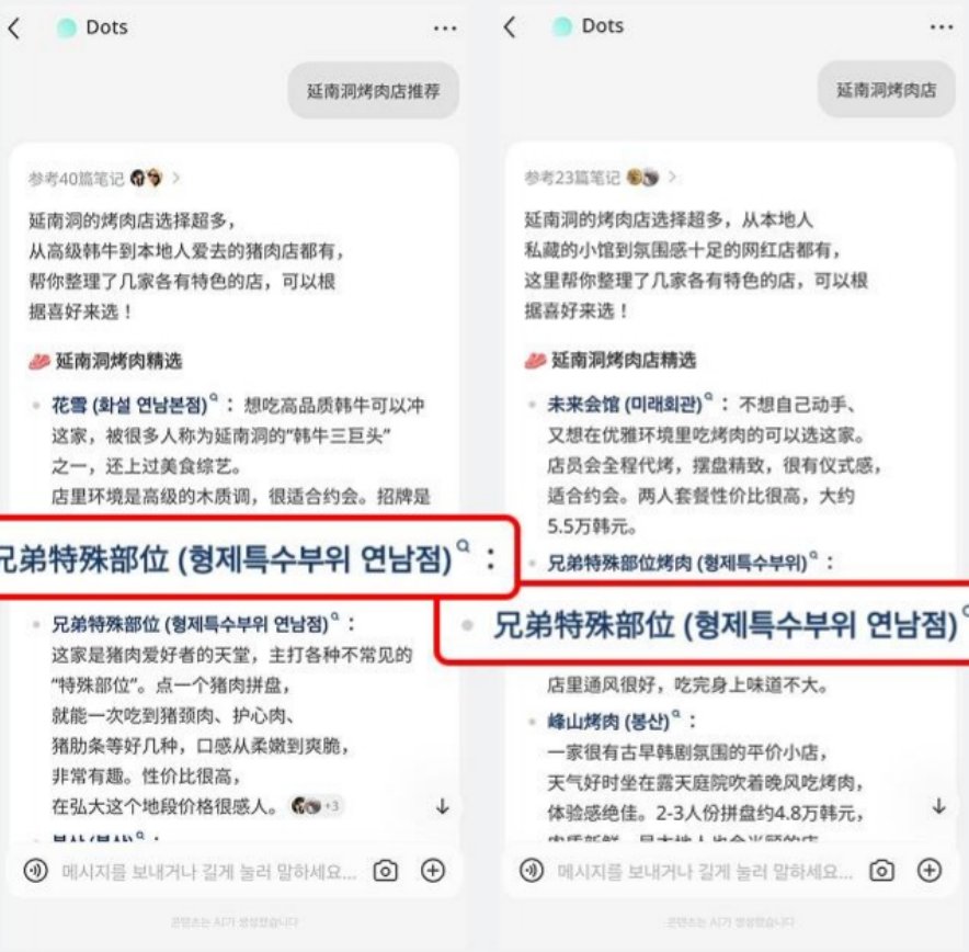 샤오홍슈 AI 추천에서 연남동 고기집 검색 시 형제특수부위가 추천된 화면